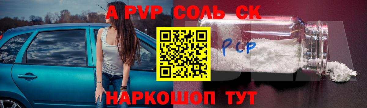 Альфа ПВП Crystall  А ПВП Crystall  A-PVP крисы CK  даркнет сайт  Балаково  Вход с VPN 