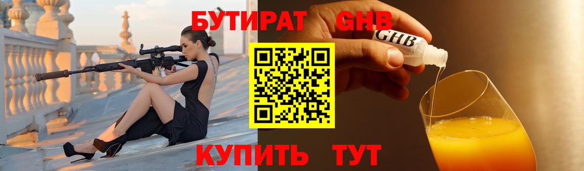 Балаково  БУТИРАТ Butirat  Вход с VPN 