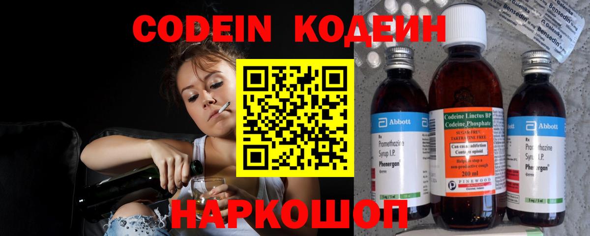 Codein напиток Lean (лин)  Codein напиток Lean (лин)  Балаково 