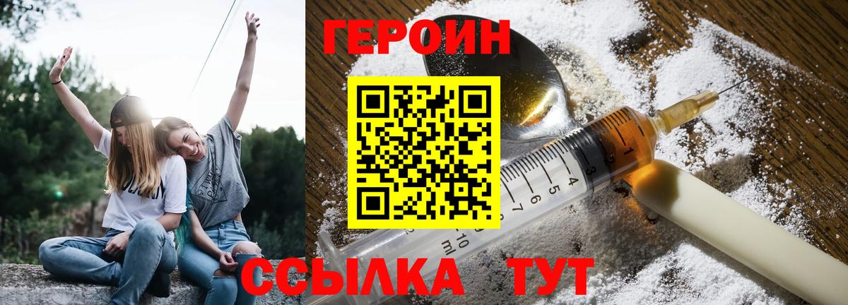 Балаково  ГЕРОИН  Вход с VPN  Героин гречка 
