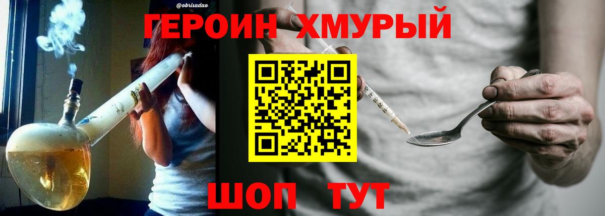 ГЕРОИН афганец Балаково