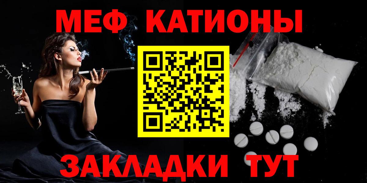 Меф  Балаково  МЕФ кристаллы  МЯУ-МЯУ mephedrone 