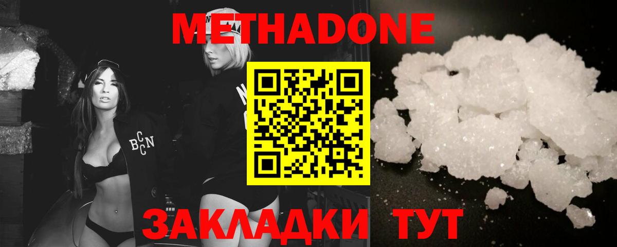 МЕТАДОН мёд  Балаково  Метадон VHQ 